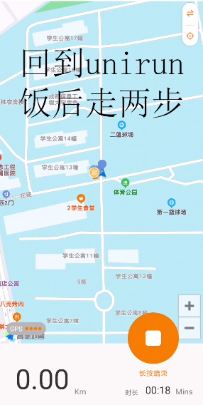 Unirun校园跑