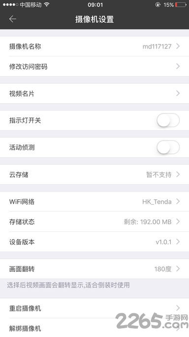 TTCAMAPP V1.7.1 安卓版