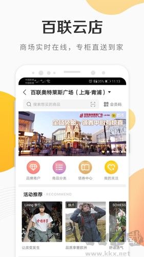 i百联App