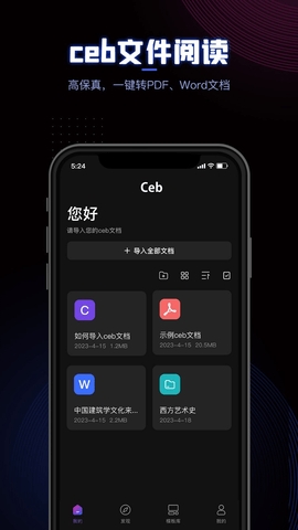 CEB文件阅读器最新版