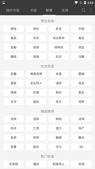 悦读小说APP 安卓版V5.0.227