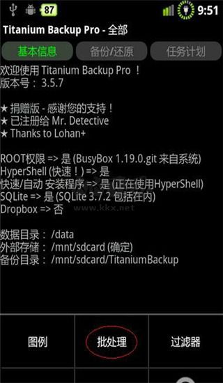 钛备份免root版