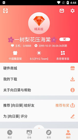 向日葵远程控制APP 安卓VIP破解版V13.0.0.51158