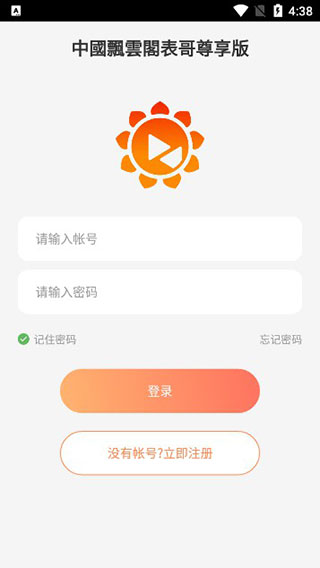 向日葵远程控制APP 安卓VIP破解版V13.0.0.51158