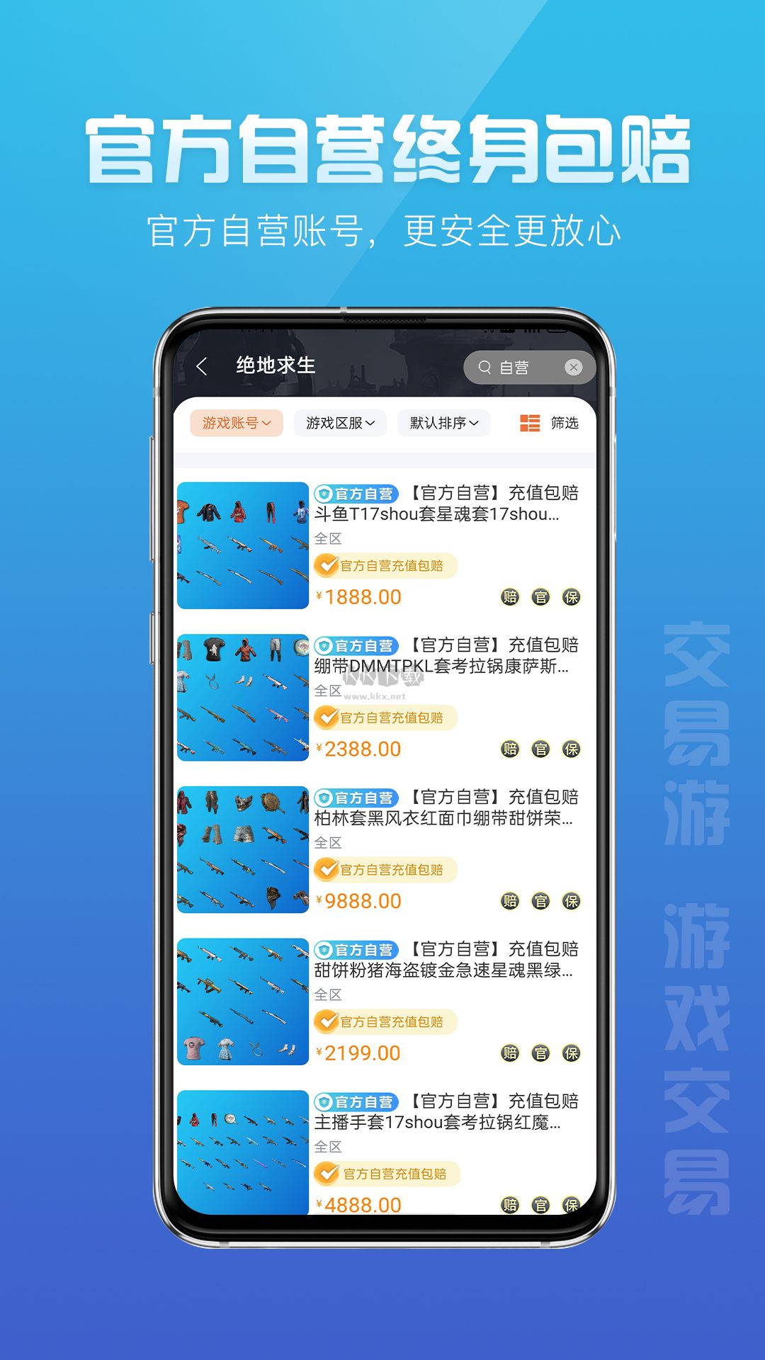 交易游app官方最新版