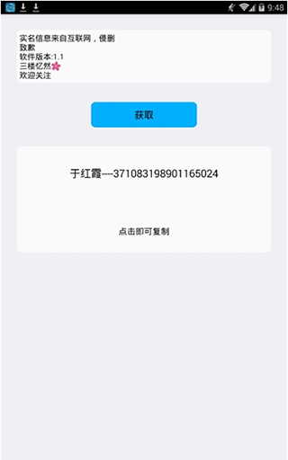 实名助手APP 安卓版V1.1