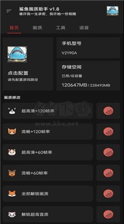 鲨鱼画质助手app官网版最新