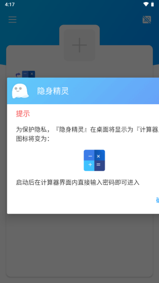 隐身精灵app安卓版 V1.1.8