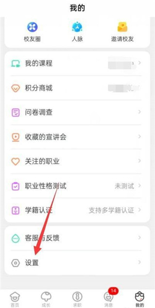 校友邦学生版APP 官方版