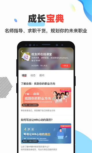 校友邦学生版APP 官方版