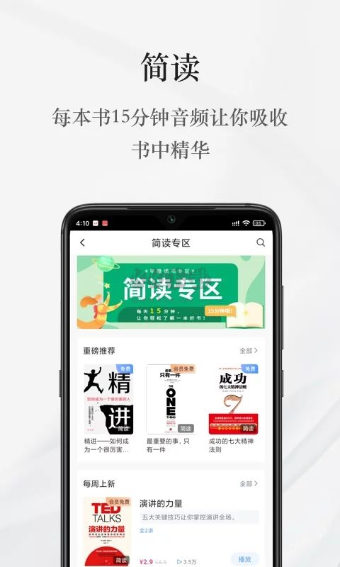 早晚读书app(热们名著)官方最新版