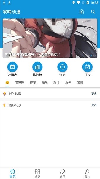 嘀嘀动漫app最新版 V1.8.3