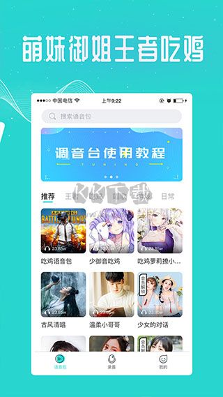 万能吃鸡变声器app免费版本