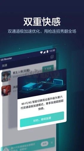 UU加速器app(破解时长)官网版2023最新