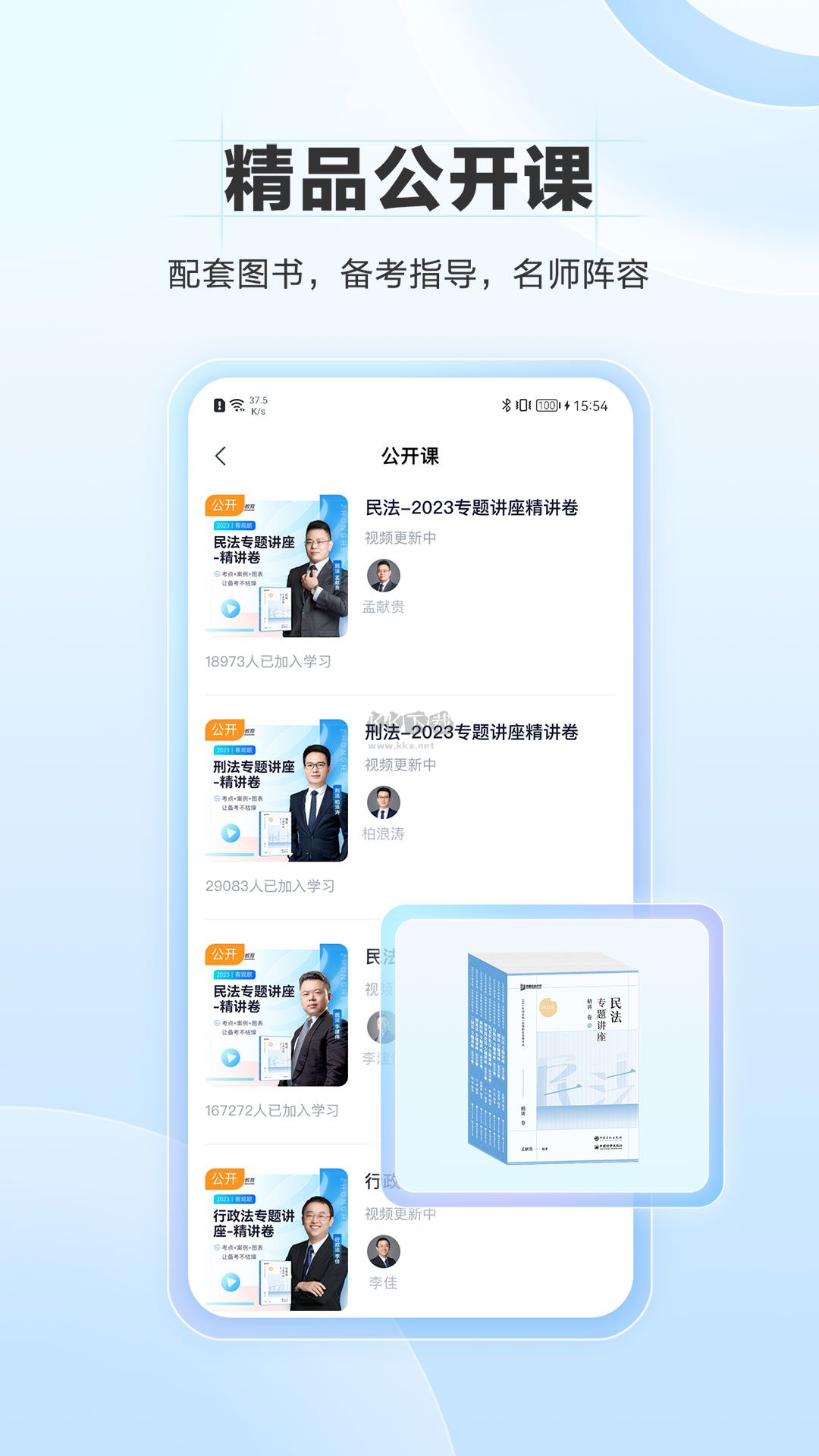 竹马app(法考学习)官方正版