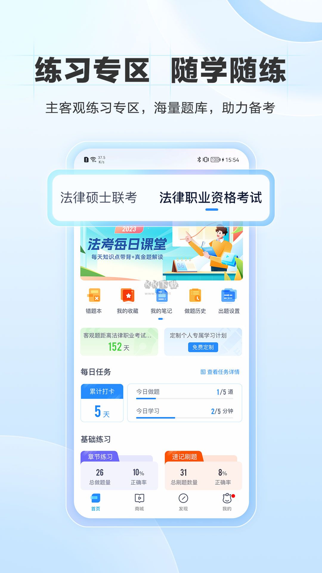 竹马app(法考学习)官方正版