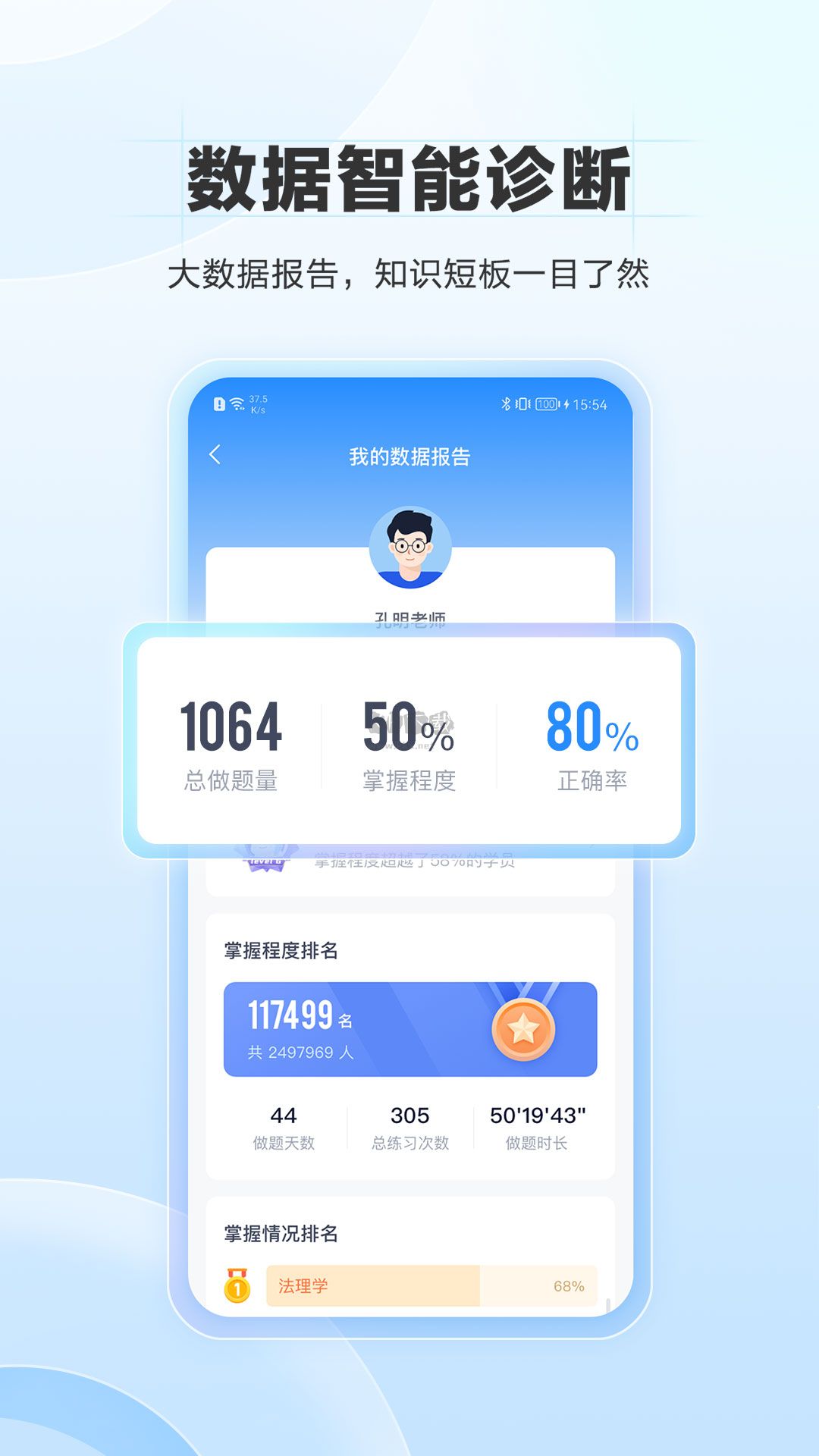 竹马app(法考学习)官方正版