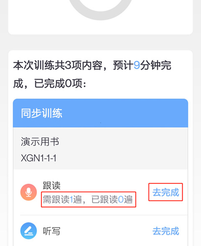 清睿口语100家长通app