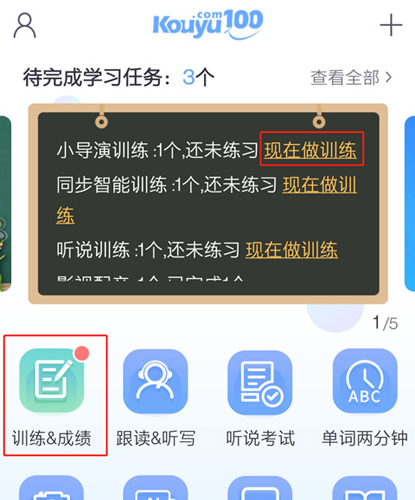 清睿口语100家长通app