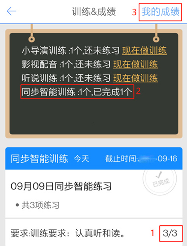 清睿口语100家长通app