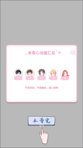 恋恋花名册app