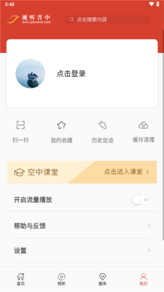 视听晋中app