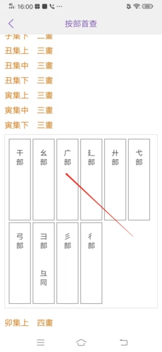 康熙字典app