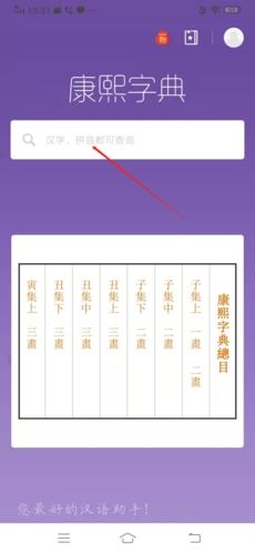 康熙字典app