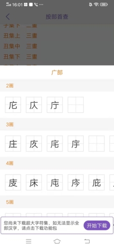 康熙字典app