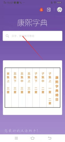 康熙字典app