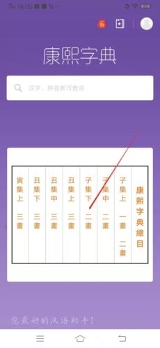 康熙字典app