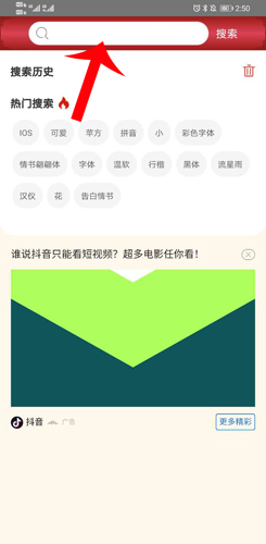 字体美化大师软件