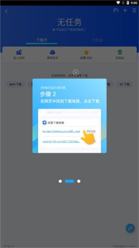 迅雷无广告无限制安卓版