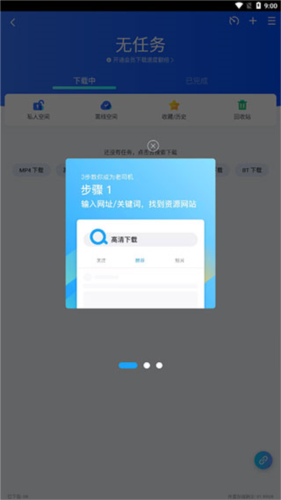迅雷无广告无限制安卓版