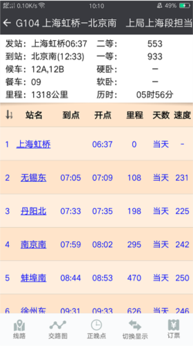 盛名时刻表2024最新版本