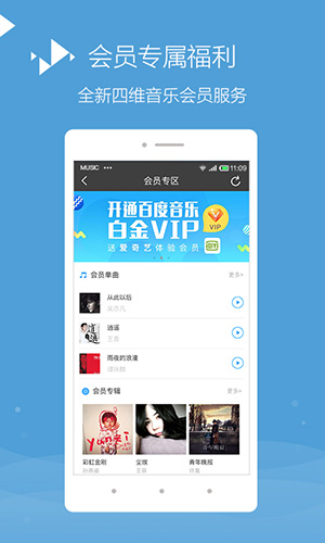 百度音乐app