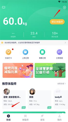 瘦吧app