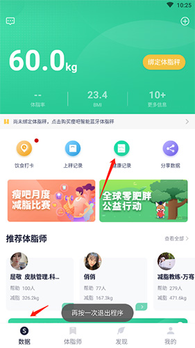 瘦吧app