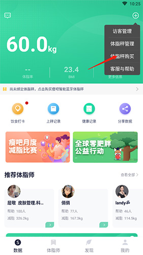 瘦吧app