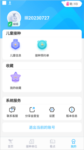 金苗宝app