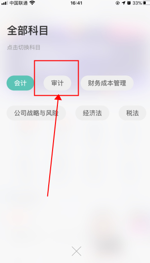 会计随身学app