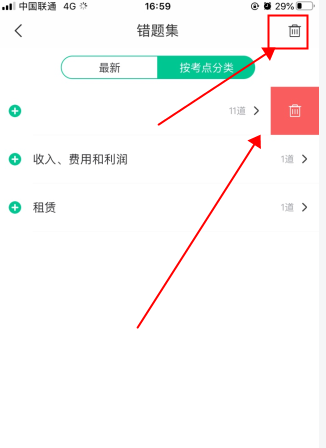 会计随身学app