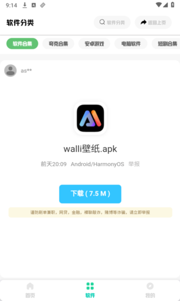 免费软件库app