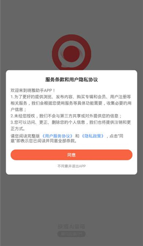 晓雅助手app