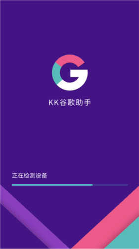 kk谷歌助手APP