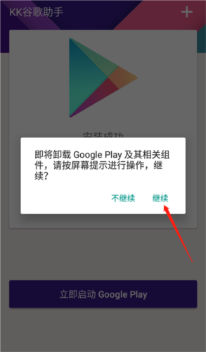 kk谷歌助手APP