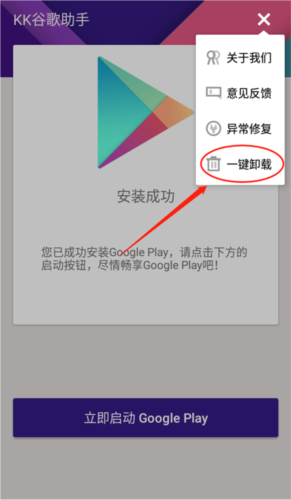 kk谷歌助手APP