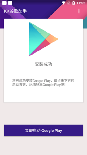 kk谷歌助手APP