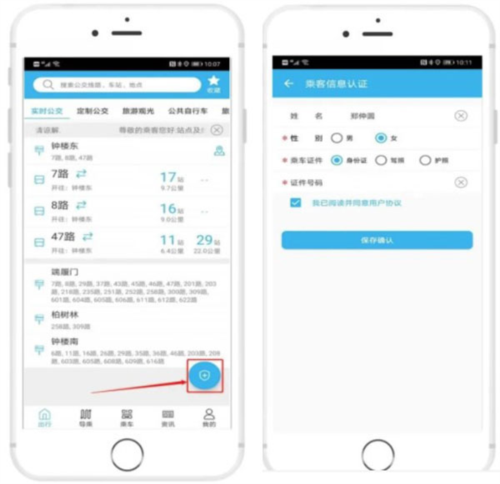 西安公交出行app