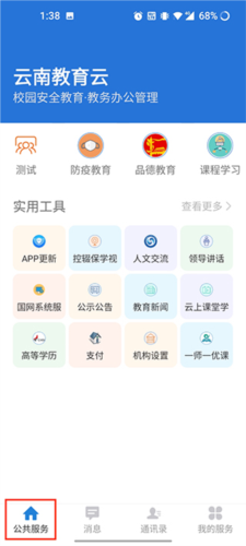 云南教育app官方版